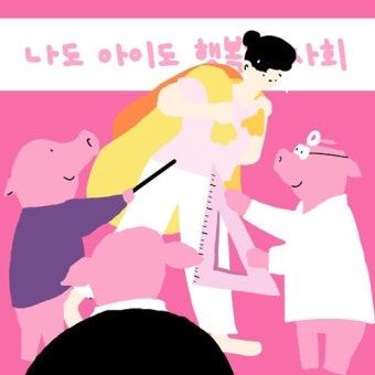 [시민건강논평] '저출생 총력대응'의 진정성을 보여라