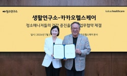 카카오헬스케어, 생활연구소와 청소매니저 건강 증진 업무협약