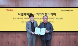 티엔에이치, 카카오헬스케어와 케어챗 활용 업무협약