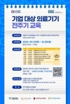 지엠에스컨설팅, 의료기기 국제 규격 전주기 교육 실시