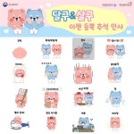 중앙응급의료센터, 달구, 살구 이모티콘 무료 배포