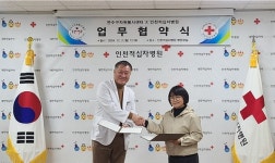 인천적십자병원, 연수구자원봉사센터와 업무협약 체결