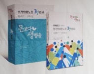 보건의료노조 37년사 백서 출판...의료공공성 강화운동의 역사