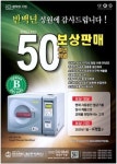 한신메디칼, 창립 50주년 기념 멸균기 특별 보상판매 실시
