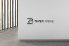 비즈밸리여성의원, 자궁내시경클리닉 개소