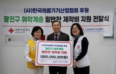 의료기기협회, 적십자사에 취약계층 식생활 개선 기부금 전달