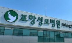 포항성모병원, 응급실 기반 자살시도자 사후관리 신규 수행기관 선정