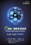 케이메디허브, 내달 20일 KOADMEX 2025 개최