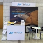뉴아인, 소아청소년정신의학회서 위드녹스 전시 