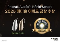 포낙보청기, 오데오 인피니오 스피어 에디슨 어워드 금상 수상