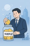 청년도약계좌보다 혜택 큰 '청년미래적금' 신설...3년 만기 2천만원
