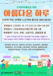 심사평가원, 주거취약층 위한 아름다운 하루 개최