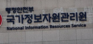 국가정보자원관리원 화재로 복지부 등 정부 부처 홈페이지 장애