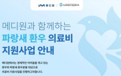 홈헬스케어 기업 메디원, 폐동맥고혈압 환우 위한 2년 연속 의료비 지원