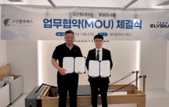 팀엘리시움, 엠피아이모던필라테스와 업무협약 체결