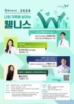 웰케어의원, 내달 13일 웰케어 라이프 2026 개최