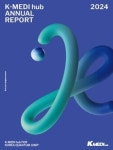 케이메디허브, K-MEDI 허브 애뉴얼 리포트  발간