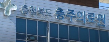 충주의료원 장애인 건강검진기관 추가 지정...전국 27개소로 늘어