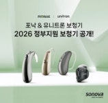 포낙, 올해 보청기 급여 라인업 확정…프리미엄 접근성 확대