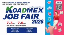 [KOADMEX 2026] 케이메디허브, KOADMEX 잡페어 개최