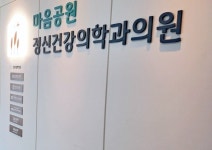 마음공원정신건강의학과의원, 브레인올 TMS-EEG 시스템 도입