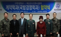 육군2군지사, 신한대 군 계약학과 협약