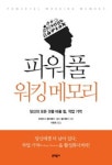 작업기억의 중요성, 연구 결과 제시