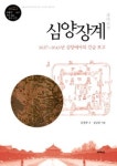 명·청 교체기의 조선 현실 생생히 전달