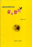 고난을 행복으로 바꾸는 삶의 지혜 조언