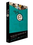 과거가 없는 ‘나’? - ‘역사 ⓔ2’를 읽고