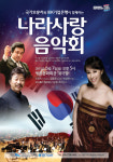국가보훈처, 호국보훈의 달 나라사랑음악회 개최