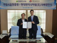 국립서울현충원-현대엔지니어링 결연