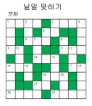 낱말맞히기 303회 문·301회 답