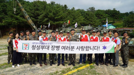 세븐일레븐, 군 장병에 2천만원 상당 위문품 전달