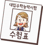 수능 23일로 연기...수험생 위한 할인 공연 즐겨봐