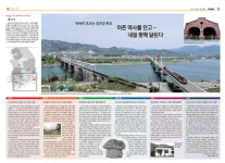철길 따라간 2381km 대장정 발길 닿는 곳이 어디든 희망·안보·추억으로 가득하니...