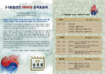 광복회 서울특별시지부, 3.1독립선언 100주년 준비 토론회 개최