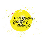  풍요로운 한가위