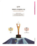 ADD 사보 ‘무내미’ 국제비즈니스대상 3관왕
