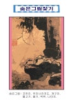 조선 초기의 화가 강희안이 그린 산수인물화