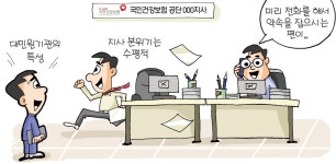 자연스러운 분위기에서 대민원 기관 특성 파악을