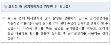 실내공기 제대로 알기 100문 100답 (90) 공기청정기 <11>