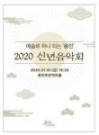 용인문화재단 ‘2020 신년음악회’