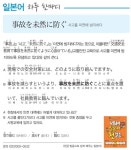 사고를 미연에 방지하다