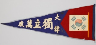 ‘독립·광복’ 큰뜻 품은 태극기 15選