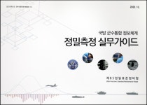 처음 하는 정비 요청? 이 책으로 쉽고 정확하게