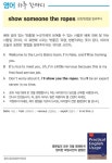 [영어 하루 한마디] 요령/방법을 알려주다