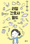 벽을 무너뜨린 툰<TOON>, 날개를 달다