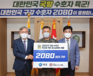 육군, 애경·희망사 위문품 전달식