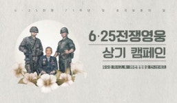 [국방부] 아침마다… ‘6·25 전쟁영웅’ 숭고한 뜻 되새긴다